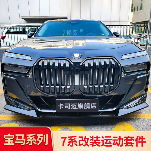 宝马7系车窗饰条后唇后视镜