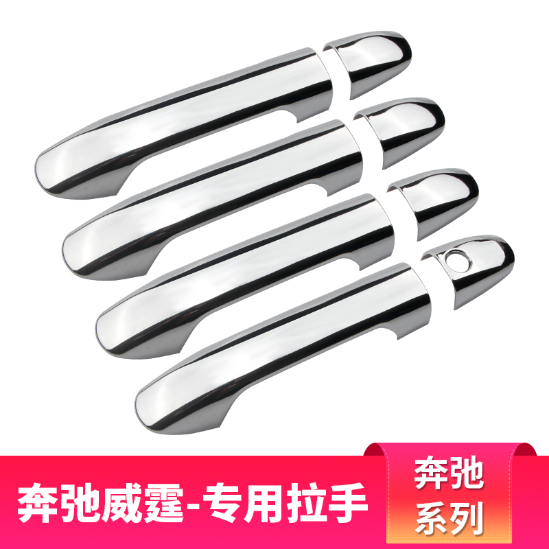 适用奔驰新威霆车门拉手把手metris V级 V260L门碗保护亮贴装饰