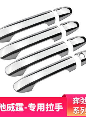 适用奔驰新威霆车门拉手把手metris V级 V260L门碗保护亮贴装饰