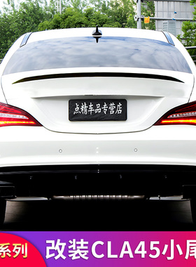 适用奔驰CLA200 CLA250 CLA260 AMG CLA45s小尾翼鸭尾定风翼顶翼