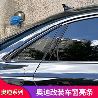 适用奥迪A3A4LA5A6LA7两厢版黑色黑化车窗亮条饰条压条黑武士套件