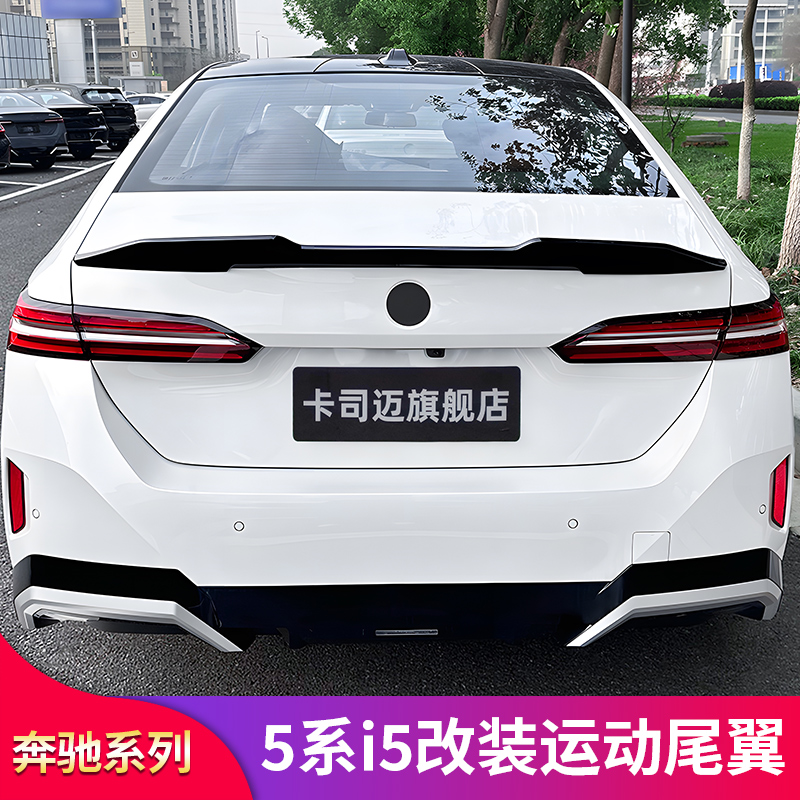 适用宝马新五5系525Li530LI i5曜夜MP PSM尾翼排气尾喉罩后唇尾唇