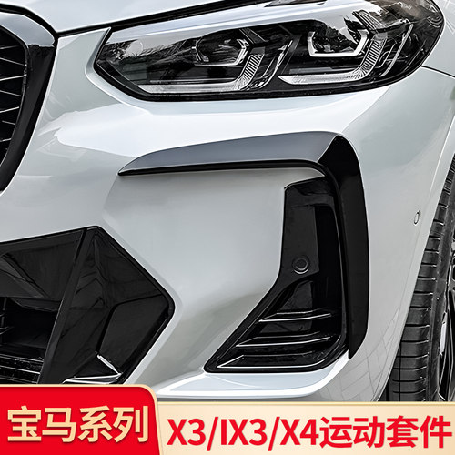 iX3X3X4雾灯牛角后视镜