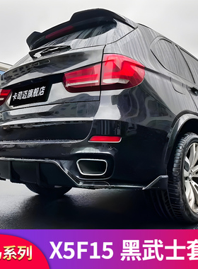 适用宝马X5 F15黑武士前中网前唇前铲尾翼侧裙后唇尾唇尾喉排气