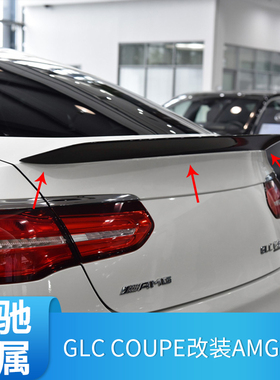 奔驰GLC260Coupe轿跑SUV专用AMG压尾翼C43 C63款200 300