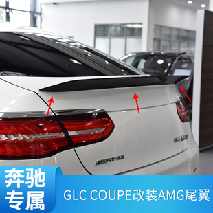 奔驰GLC260Coupe轿跑SUV专用AMG压尾翼C43 C63款200 300