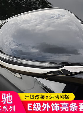 适用奔驰C级E级C200LGLC260L E300L反光镜倒车后视镜饰条雨眉配件