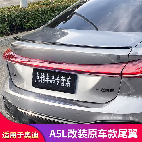 上汽奥迪A7A7L刀锋尾翼