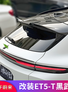 适用蔚来ET5 ET5T尾翼顶翼机盖尾标字标车标贴车窗行李架饰条亮条