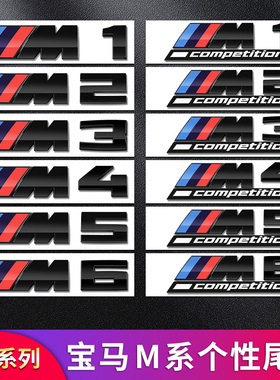 适用宝马雷霆标叶子板侧标M1M2M3M4M56尾标X1X3X5X6M尾标字标车标