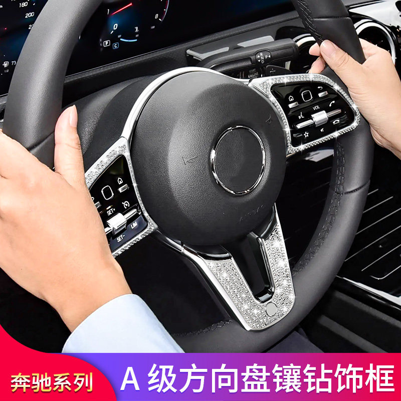 奔驰A级方向盘按键框钻饰内饰