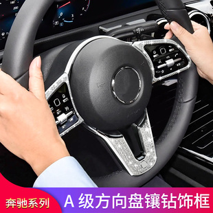 适用奔驰A级A180LA200L A220L A250方向盘按键框钻饰内饰贴保护贴