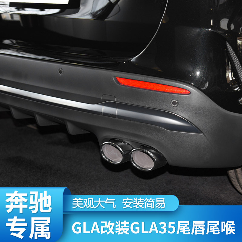 适用奔驰GLA220 GLA200GLA35 AMG尾唇后唇尾喉四出排气四出尾喉