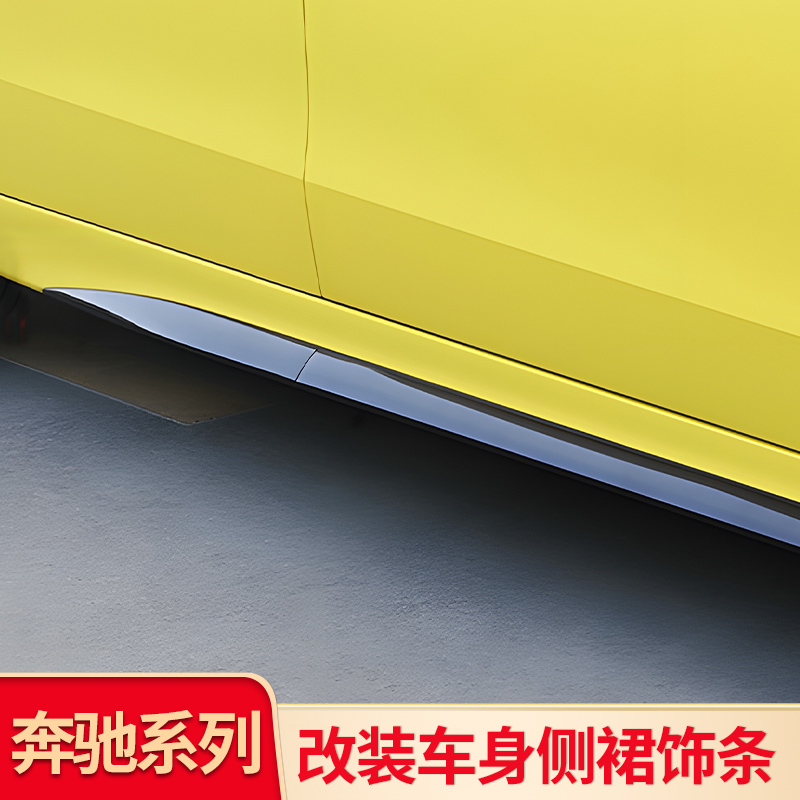 适用奔驰新C级W206车身饰条