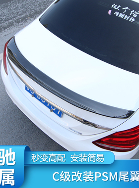 适用奔驰C级C260L C200L E级E200L E260LE300LAMG尾翼PSM小鸭尾翼