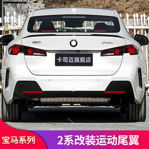 适用宝马2系225i M240i 220i四门轿跑改装MP PSM曜夜顶翼尾翼