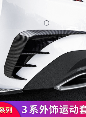 适用宝马三3系325Li 330Li风刀后刀锋MP前唇前铲后视镜罩排气尾喉