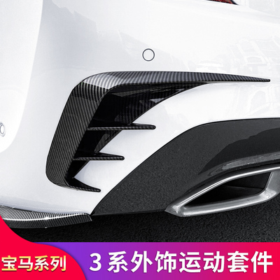 适用宝马3系MP前铲轮眉尾喉罩