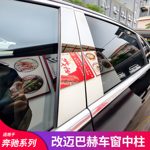 奔驰C级W206车窗亮条饰条