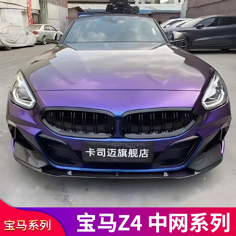 宝马G29Z4双线中网格栅