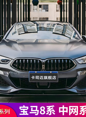 适用宝马6系E63 F12 G32 8系G15 G16改装黑色前中网进气格栅替换