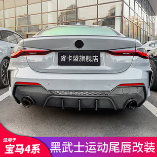MP尾唇后唇后扰流后包围套件 G22轿跑2门 适用宝马四4系430i 425i