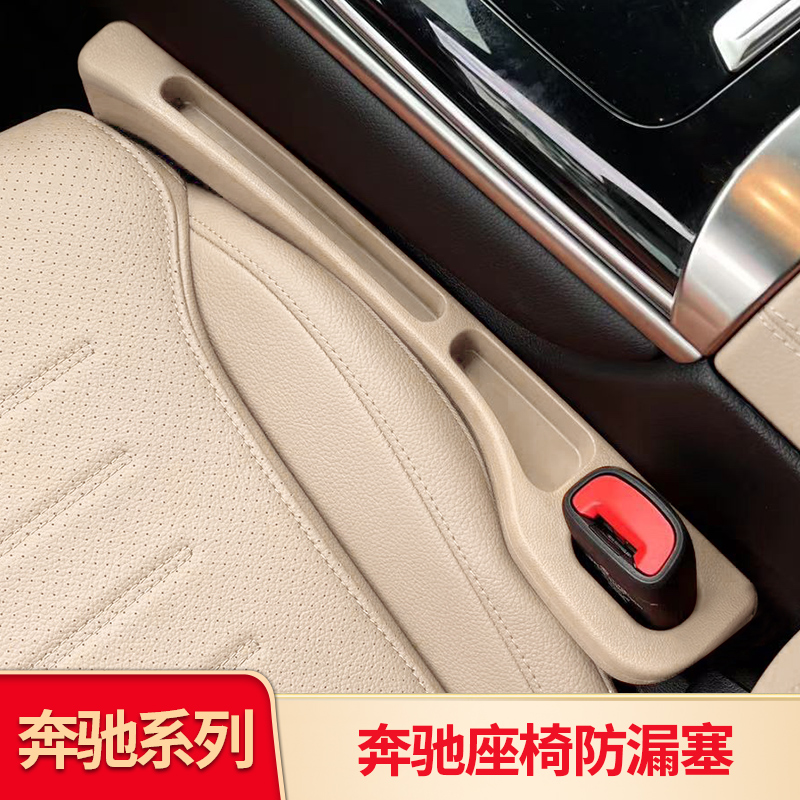 奔驰GLAGLCC级防漏塞条内饰