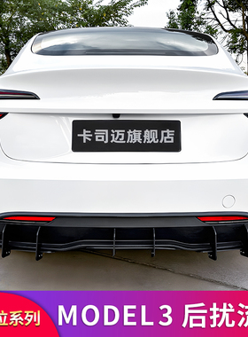 适用特斯拉Model 3 Y焕新版后唇尾唇运动后扰流獠牙装饰板导风板