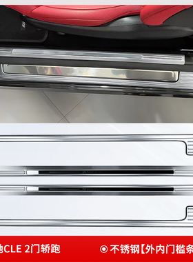 适用奔驰E级E200CLE300E300 C级C200 C260轿跑改装门槛踏板门槛条