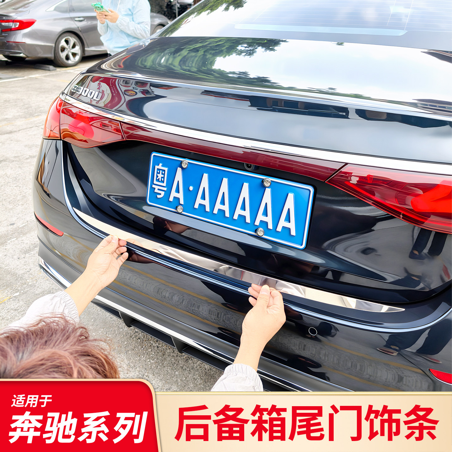 适用奔驰C级后备箱C200L C260L E300L E260L尾门亮条四出尾喉排气