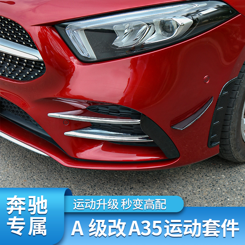 奔驰新a级a200l a180la220改装a35l amg前唇前铲风刀尾翼雾灯饰条