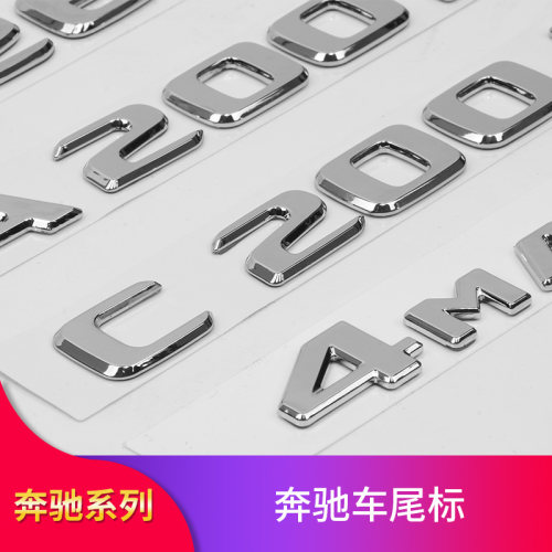 奔驰后尾标车标贴侧标c级c260l