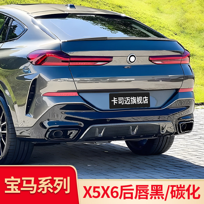 适用宝马X5 X5L X6改装黑武士MP后唇尾唇后扰流黑化后杠黑化套件
