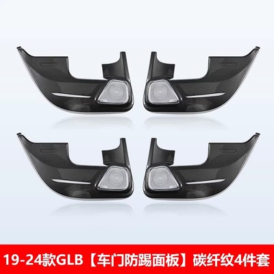 奔驰GLB副驾驶碳纤维防踢板