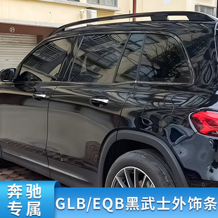 220EQB260GT中网行李架车窗亮条饰条后视镜罩尾喉 适用奔驰GLB200