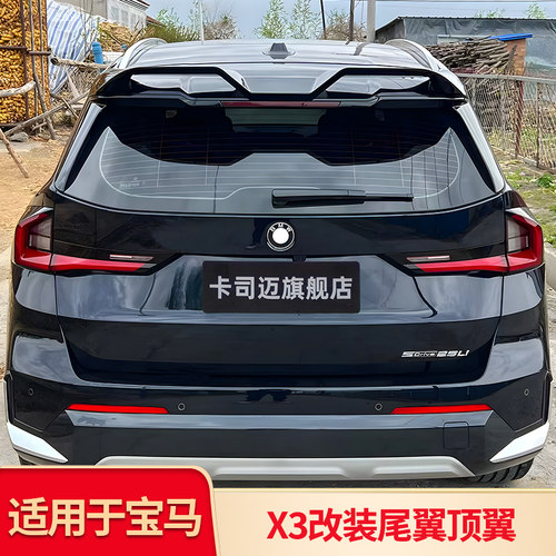 适用宝马新款X3 改装MP尾翼运动尾翼改装后尾翼黑化外饰件定风翼