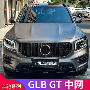 适用奔驰GLB180 GLB200 GLB220 AMG GT满天星中网尾翼后备箱亮条