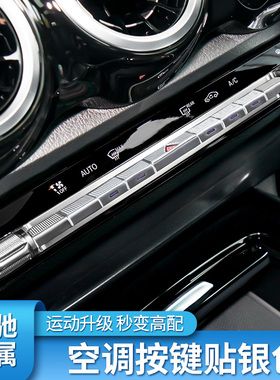 适用奔驰GLB200 GLA A180L CLA EQB中控扶手箱按键贴内饰配件装饰