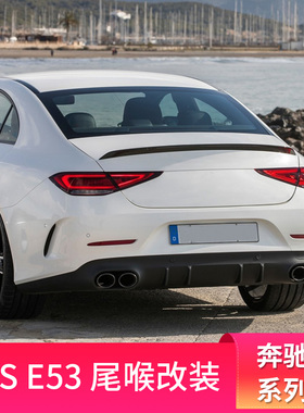 适用奔驰CLS300CLS350 CLS400AMG尾唇后唇尾喉四出排气GT中网大标