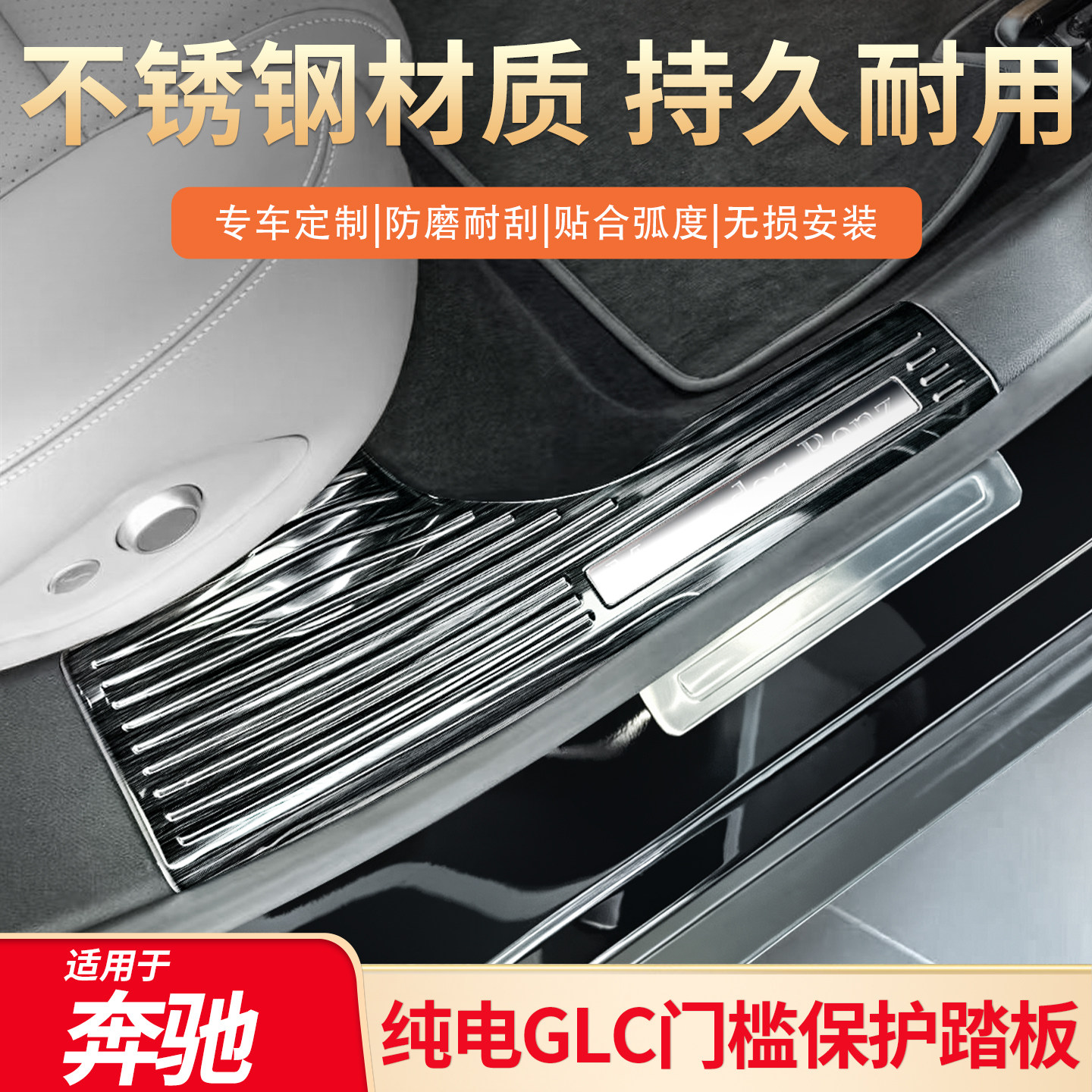 奔驰GLC纯电新能源丨迎宾踏板