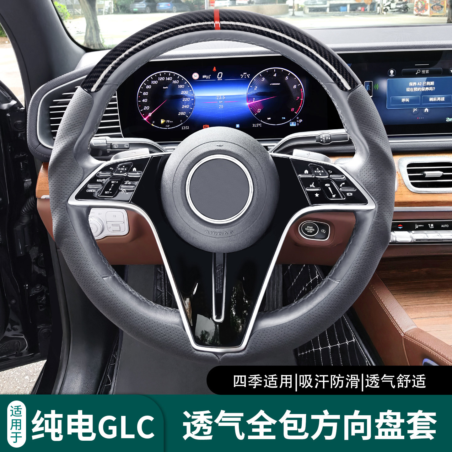奔驰纯电版GLC丨方向盘套