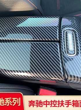 适用奔驰A级A180L A200L CLA200 CLA260扶手箱盖板贴后排出风口罩