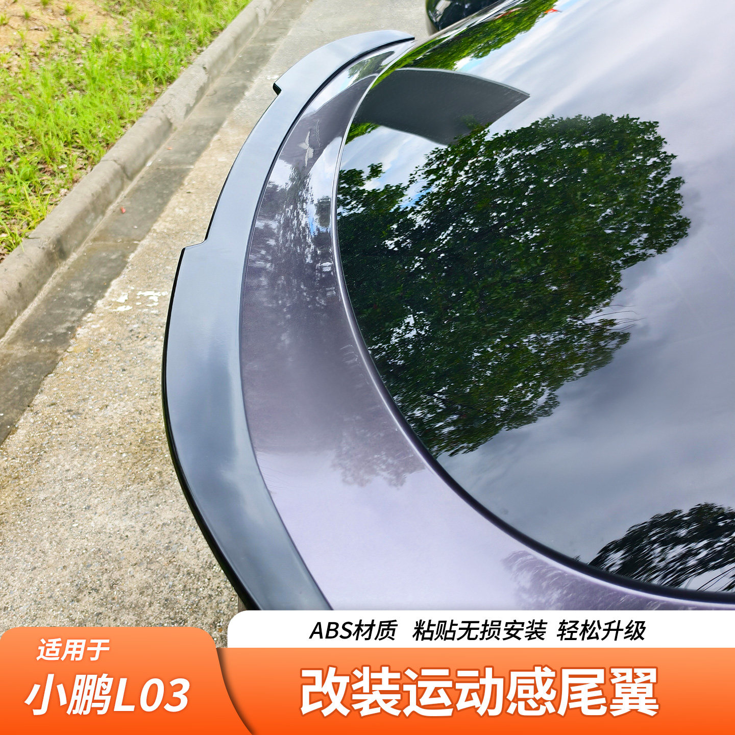 适用小鹏L03尾翼刀锋尾翼小尾翼后翼改装外饰个性定风翼配件用品