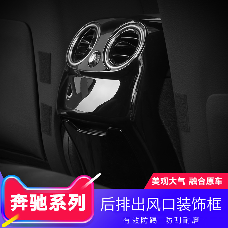 适用奔驰A200LC级C260L内饰C200L GLC260L E300L后排出风口装饰框 汽车用品/电子/清洗/改装 汽车贴片/贴纸 原图主图