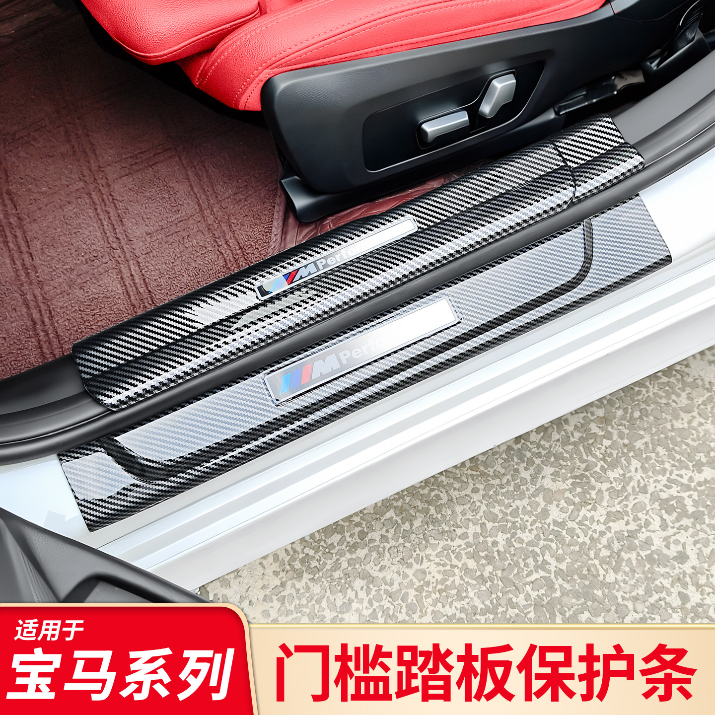 适用宝马新三3系325li 330lli改装后护板门槛踏板迎宾踏板门槛条