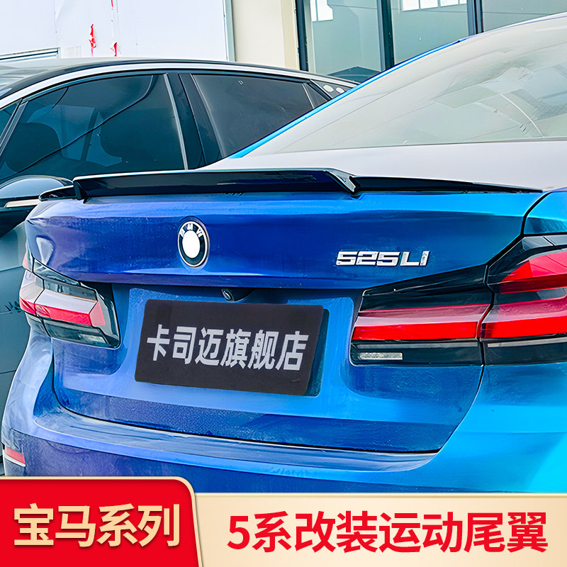 新5系改装M4M5款MP尾翼