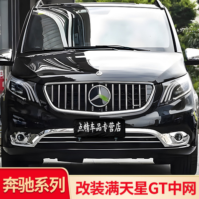 奔驰V级V260威霆GT满天星中网