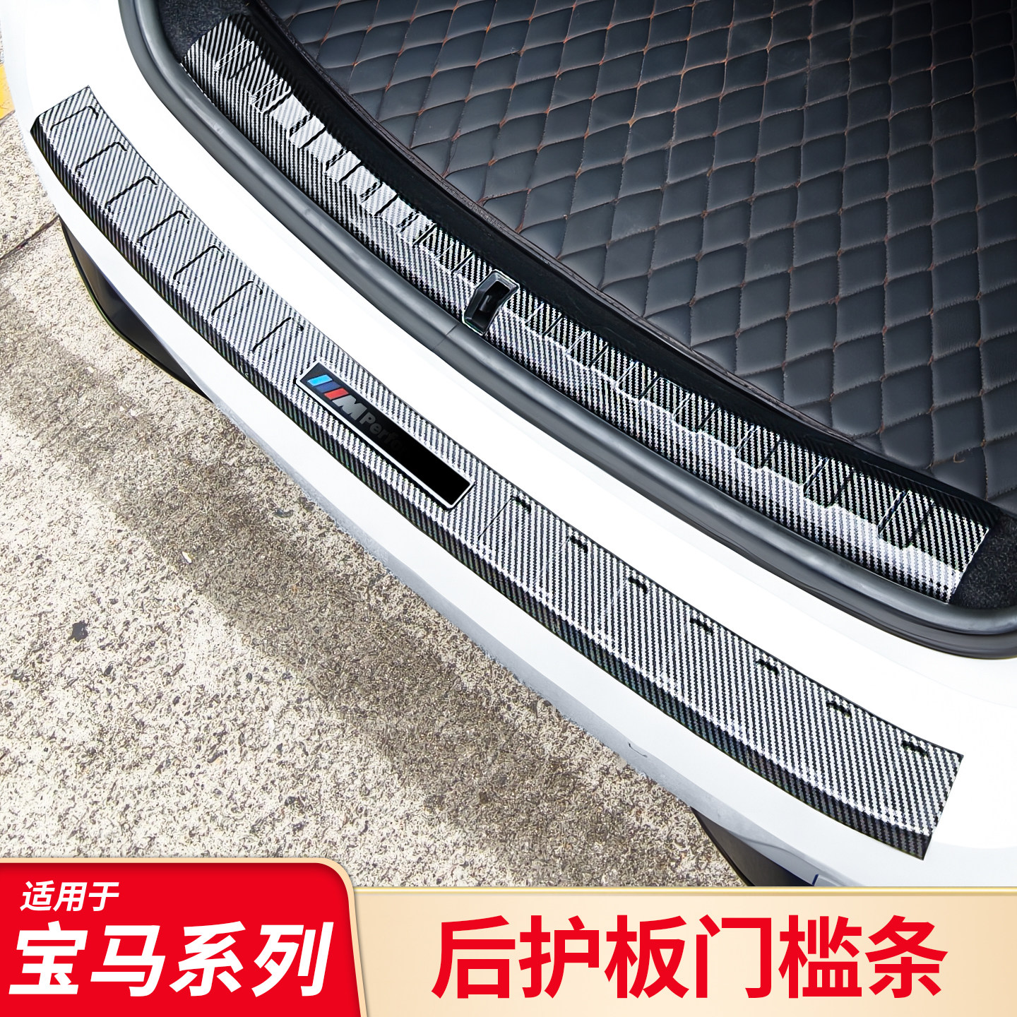 适用宝马五5系i5新X3改装后备箱后护板踏板门槛踏板后门槛条装饰