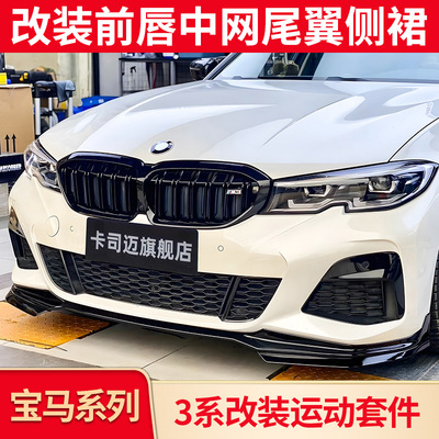 3系改装MP风刀前唇中网