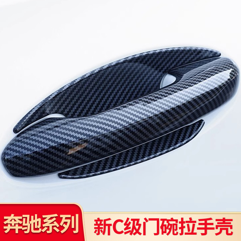 驰C级C260门碗拉手车门把手L
